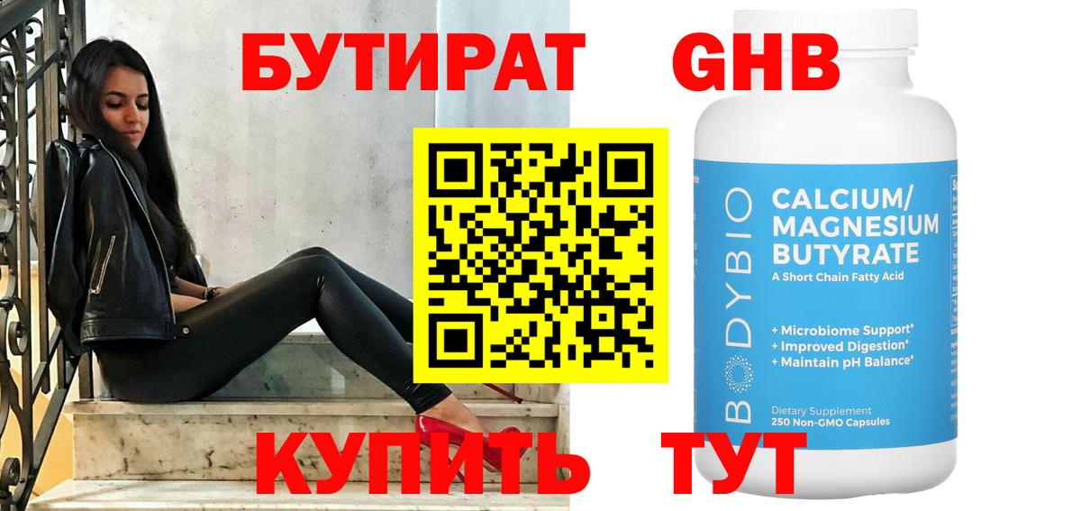 Бутират вода Борзя