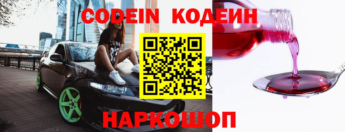 Кодеин напиток Lean (лин) Борзя