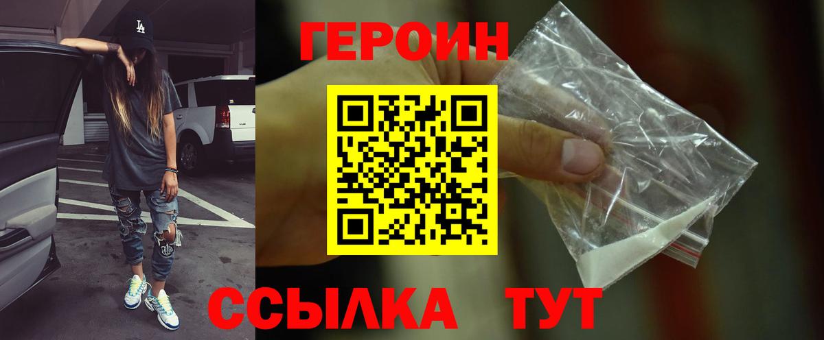 ГЕРОИН афганец  Вход с VPN  Борзя 