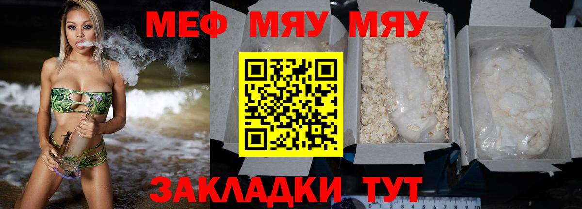 Мефедрон  Мефедрон мука  МЯУ-МЯУ  Вход с VPN  Борзя 