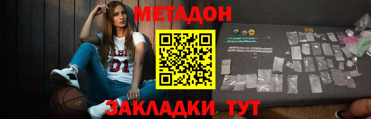 МЕТАДОН кристалл  Вход с VPN  Метадон methadone  Борзя 